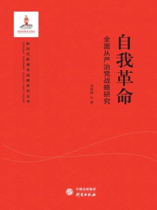 Cover image for 自我革命